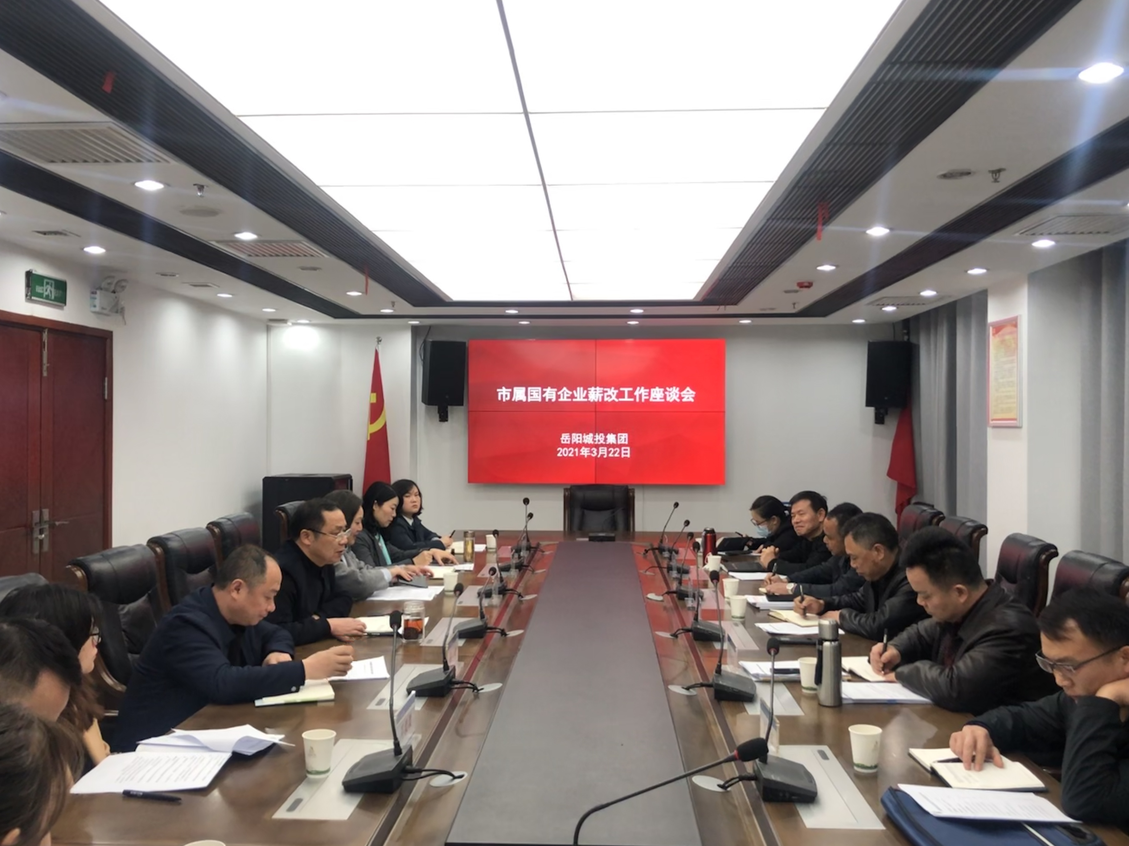 3.22市属国有企业薪改工作座谈会在娱乐城推荐
召开.jpg