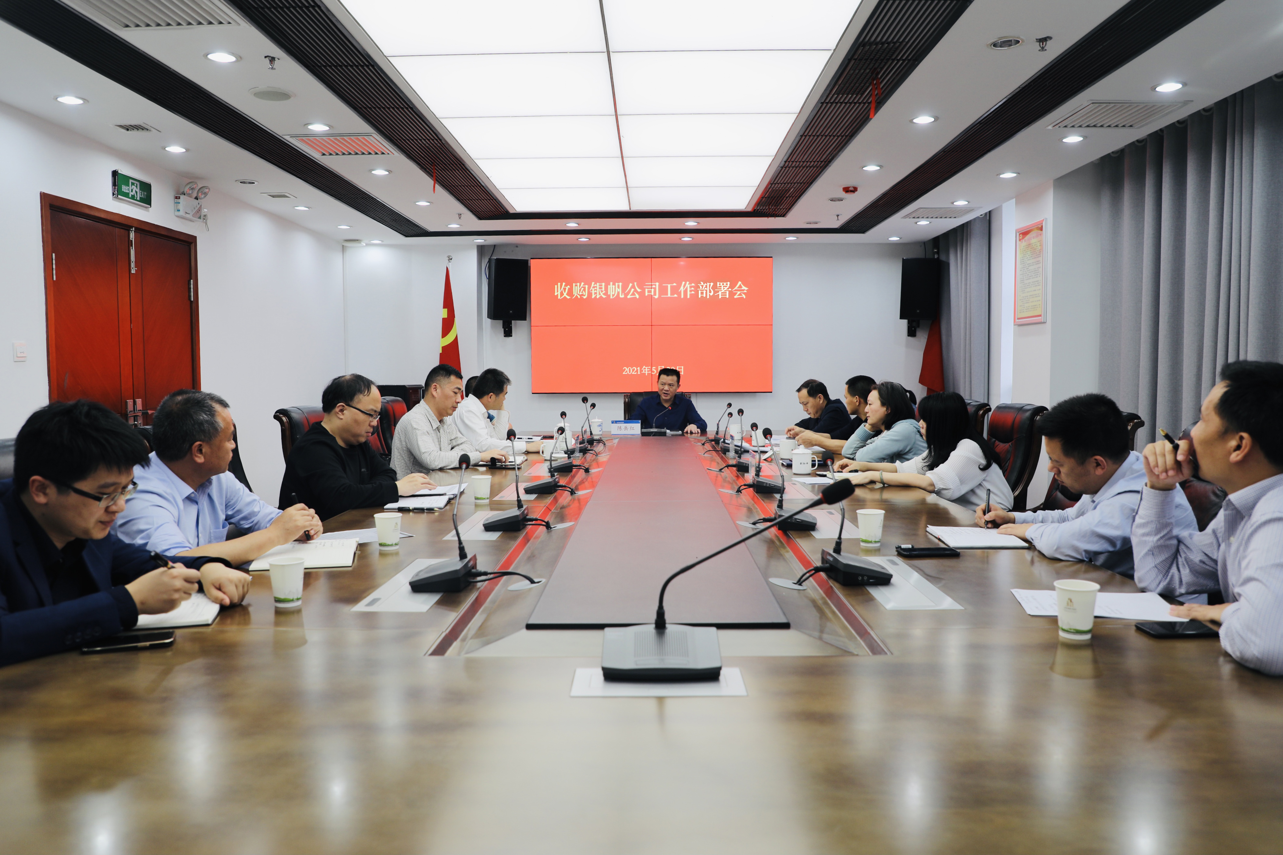 5.20娱乐城推荐
召开收购银帆公司工作部署会.jpg 5.20娱乐城推荐
召开收购银帆公司工作部署会.jpg