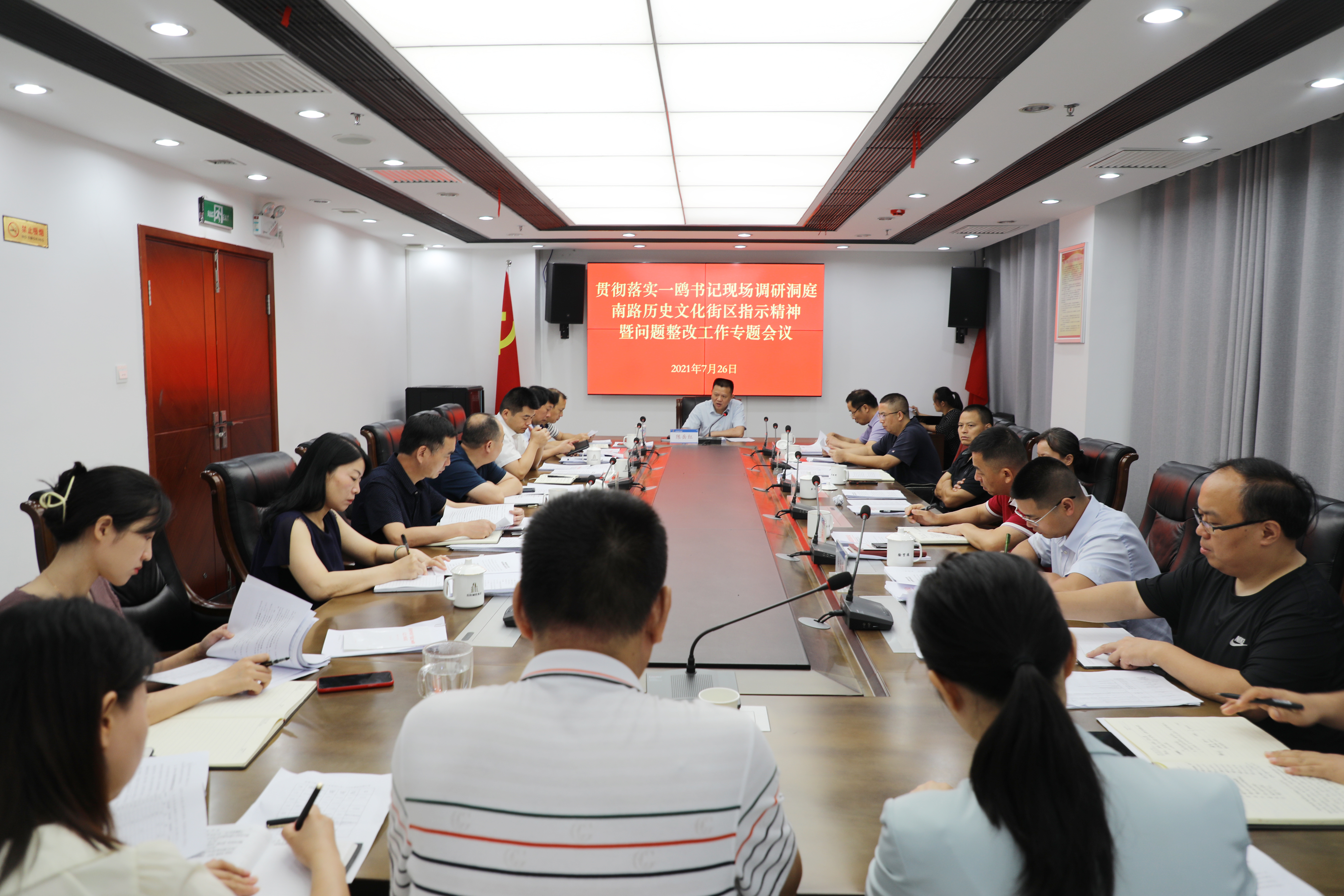 7.26贯彻落实一鸥书记现场调研洞庭南路历史文化街区指示精神暨问题整改工作专题会议.jpg