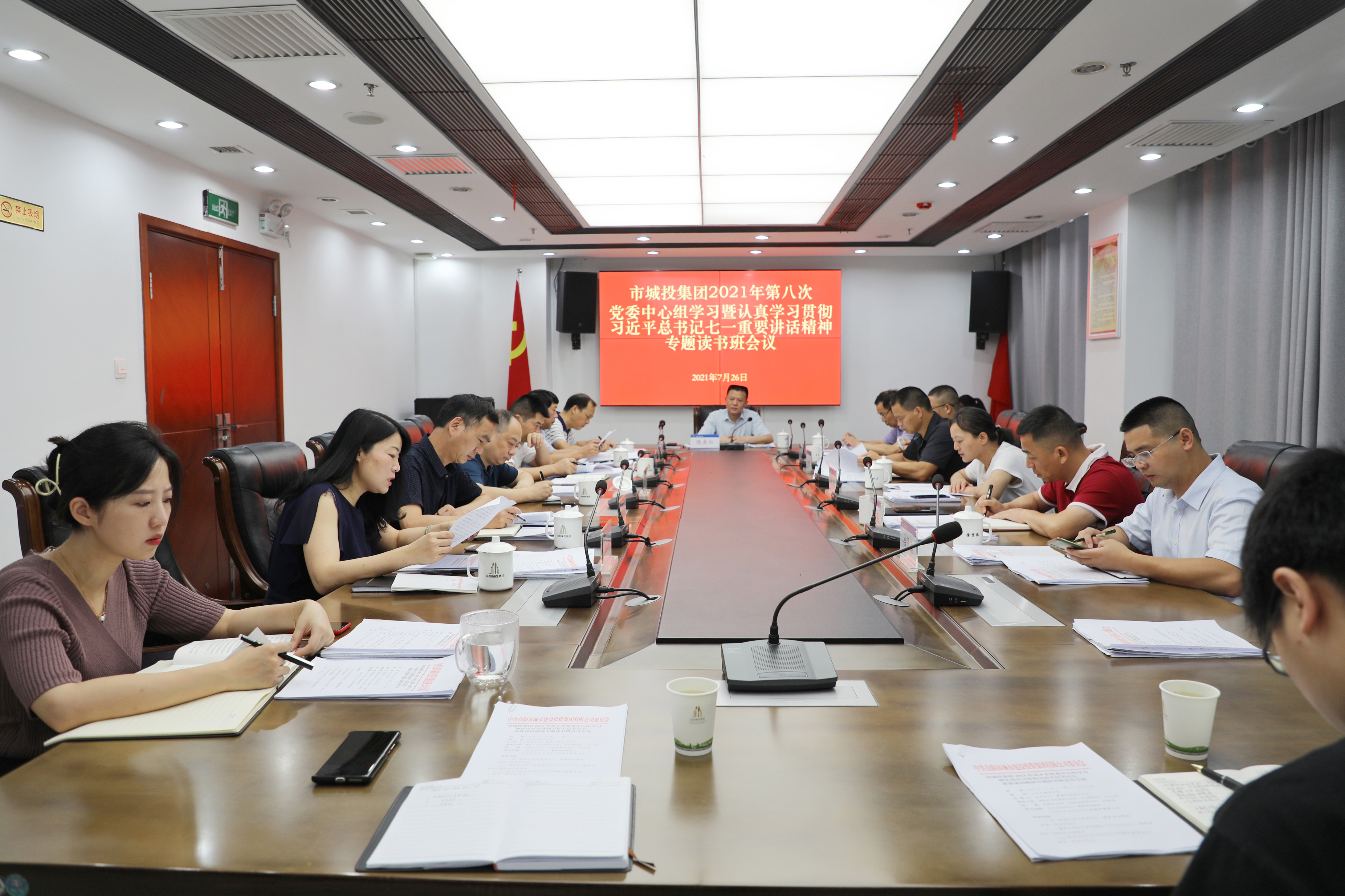 7.26 2021年第8次党委中心组学习暨习近平总书记“七一”重要讲话精神专题读书班会议.jpg 7.26 2021年第8次党委中心组学习暨习近平总书记“七一”重要讲话精神专题读书班会议.jpg