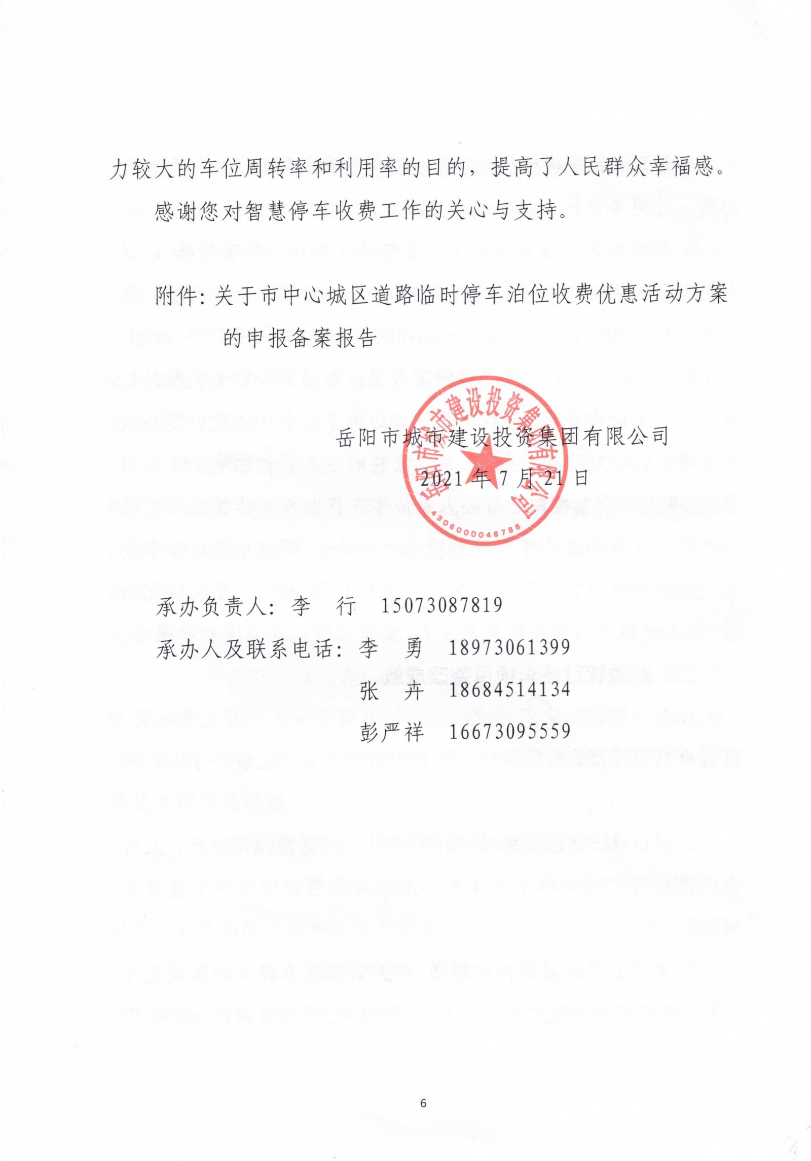 对岳阳市政协八届会议第200号提案的答复_05.png