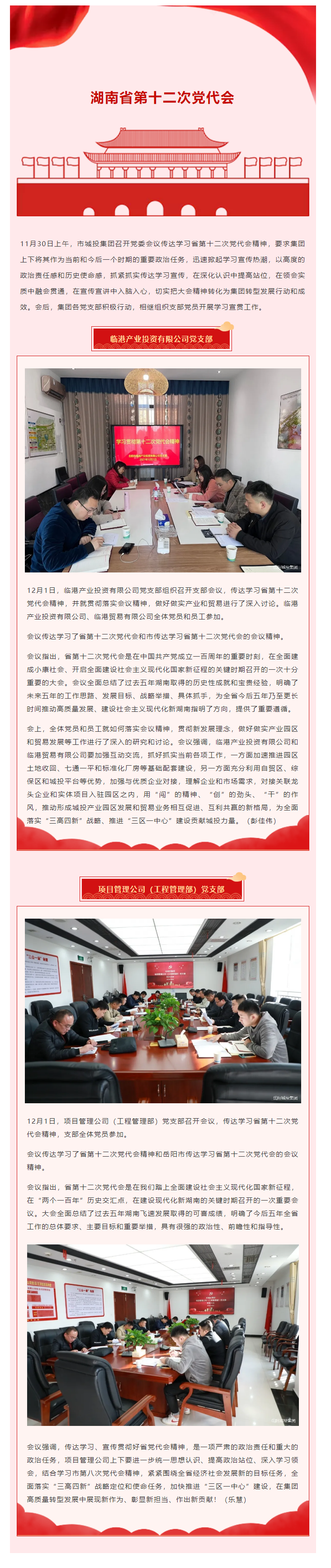 【学习贯彻】娱乐城推荐
积极学习贯彻省第十二次党代会精神.png
