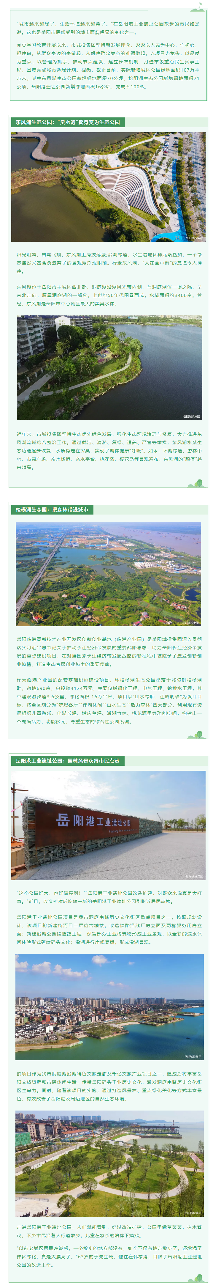 【我为群众办实事】增绿添彩打造秀美城市——娱乐城推荐
为民办实事综述.png