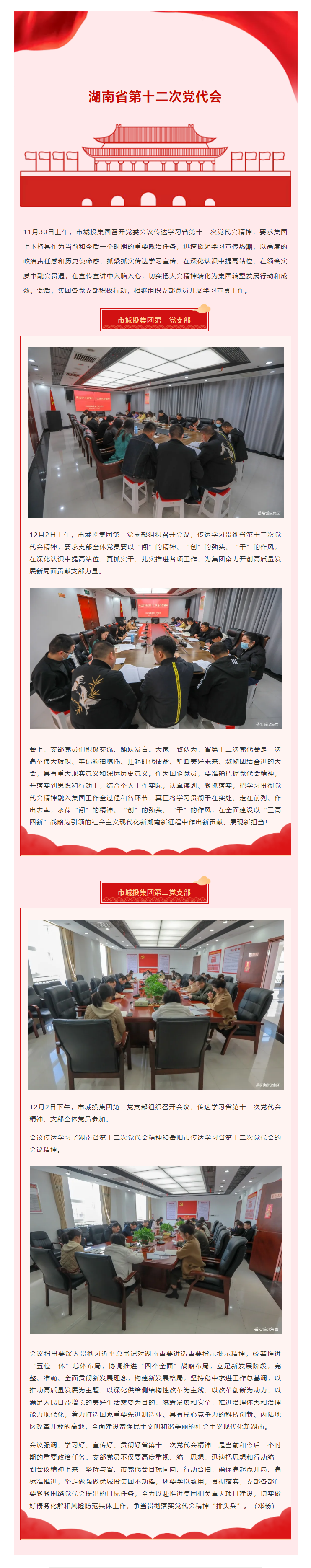 【学习贯彻】娱乐城推荐
积极学习贯彻省第十二次党代会精神.png