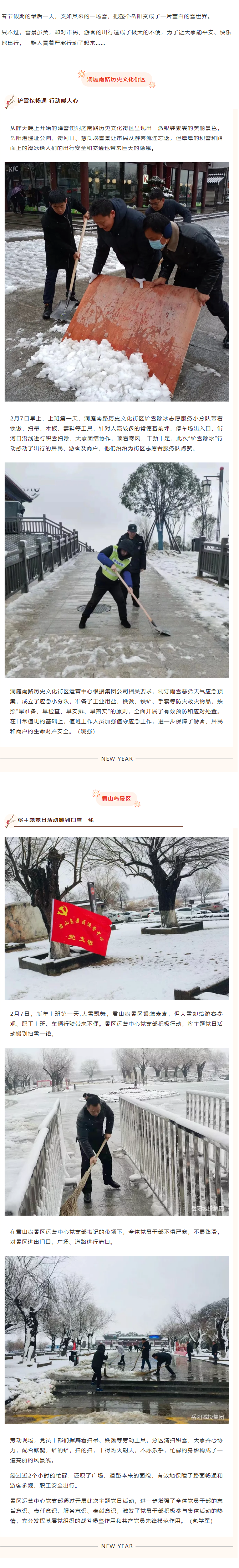 【工作动态】扫雪除冰暖人心 齐心协力保畅通.png