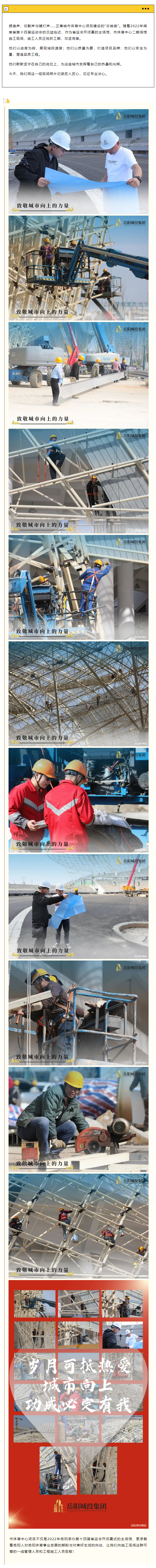 【项目建设】即将“交卷”，市体育中心项目正在奋力冲刺攻坚…….png