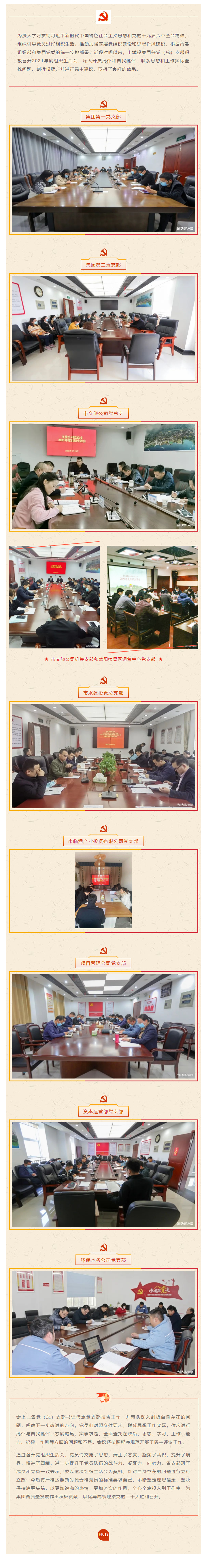 【党建动态】娱乐城推荐
各党（总）支部召开2021年度组织生活会.png