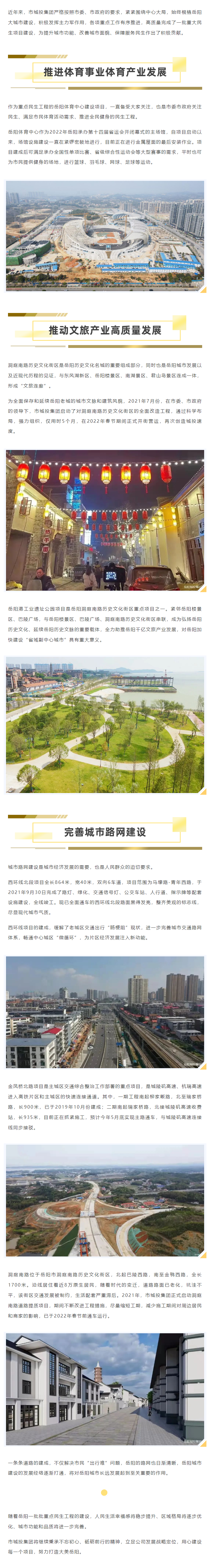 【项目建设】岳阳一批民生工程快速建设！娱乐城推荐
这么说...._.png