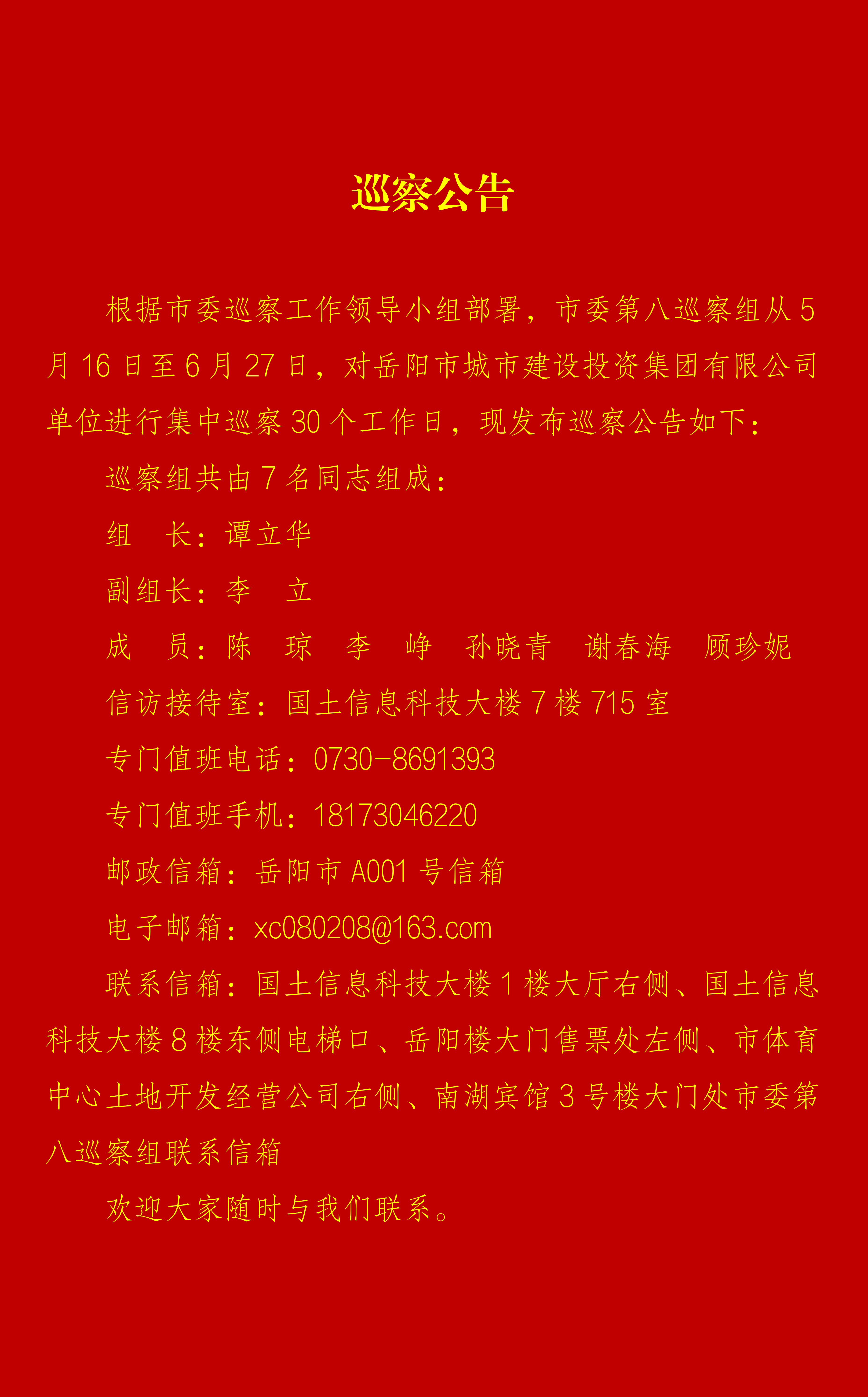 娱乐城推荐 - 全球优质博彩平台排行 | 安全正规评测
巡察公告（定）_01.png