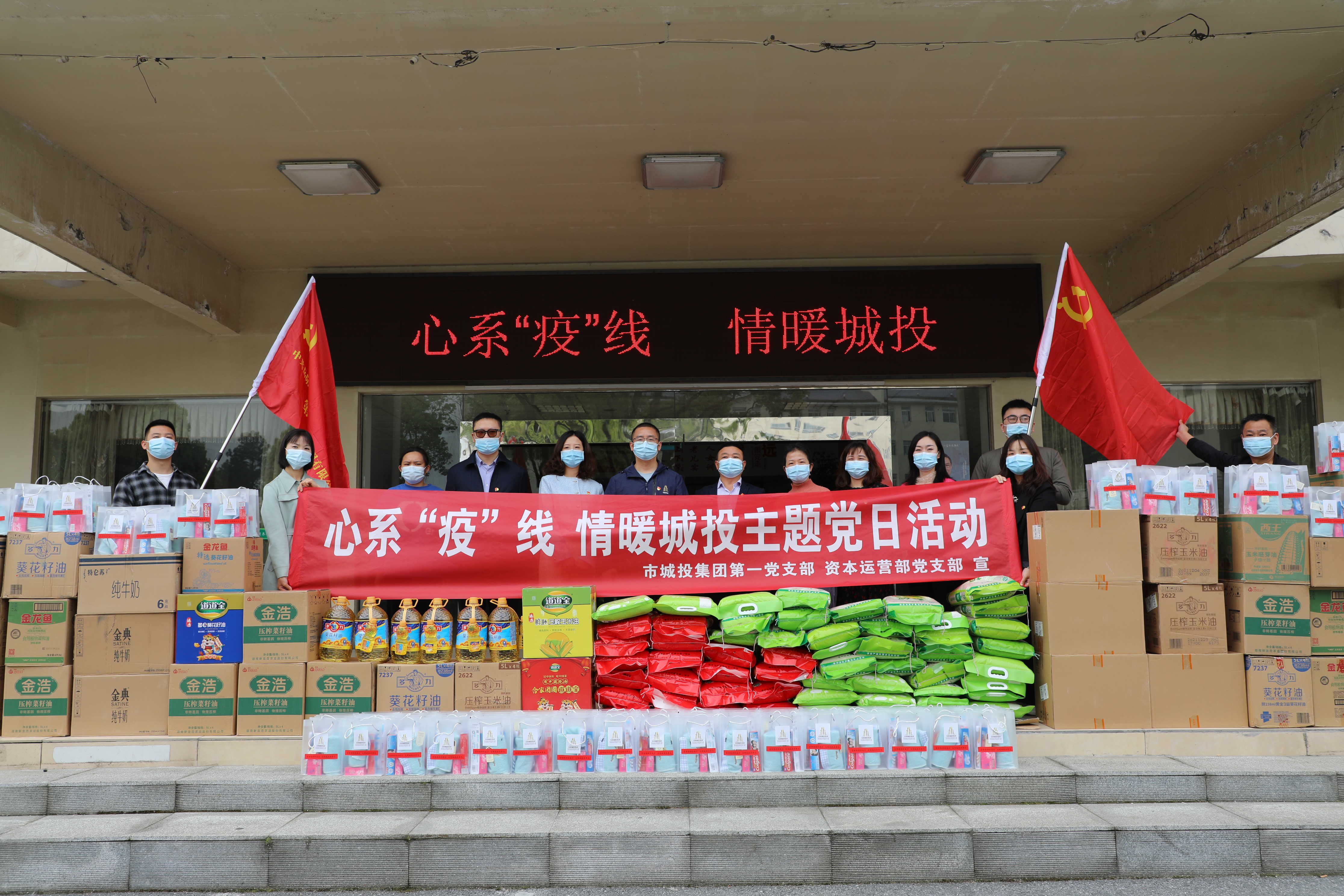 4月20日上午,娱乐城推荐
第一党支部和资本运营部党支部联合开展“心系‘疫’线,情暖娱乐城推荐
”主题党日活动.jpg 4月20日上午,娱乐城推荐
第一党支部和资本运营部党支部联合开展“心系‘疫’线,情暖娱乐城推荐
”主题党日活动.jpg