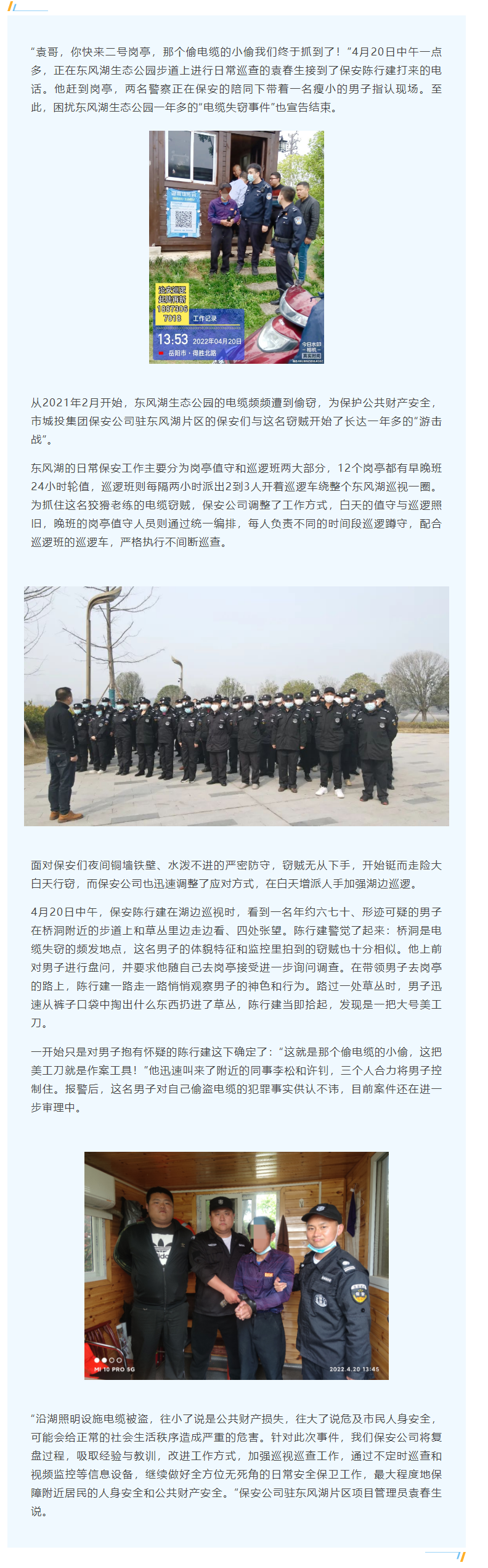 【工作事迹】蹲守一年！电缆窃贼终落网，娱乐城推荐
保安公司守护公共财产安全.png