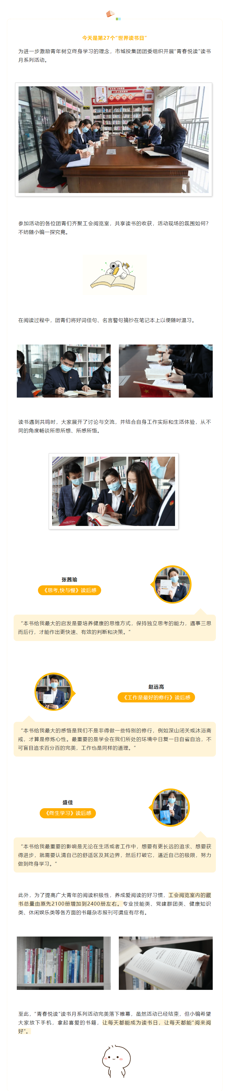 【青春悦读】“阅来阅好，不负韶华”娱乐城推荐
开展读书月系列活动（三）.png