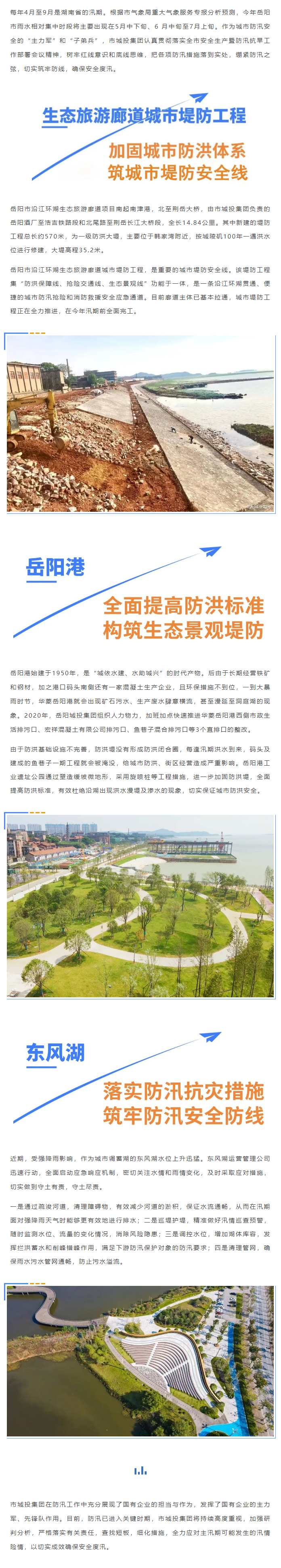 【防汛工作】娱乐城推荐
积极落实防汛措施 确保城市安全.png