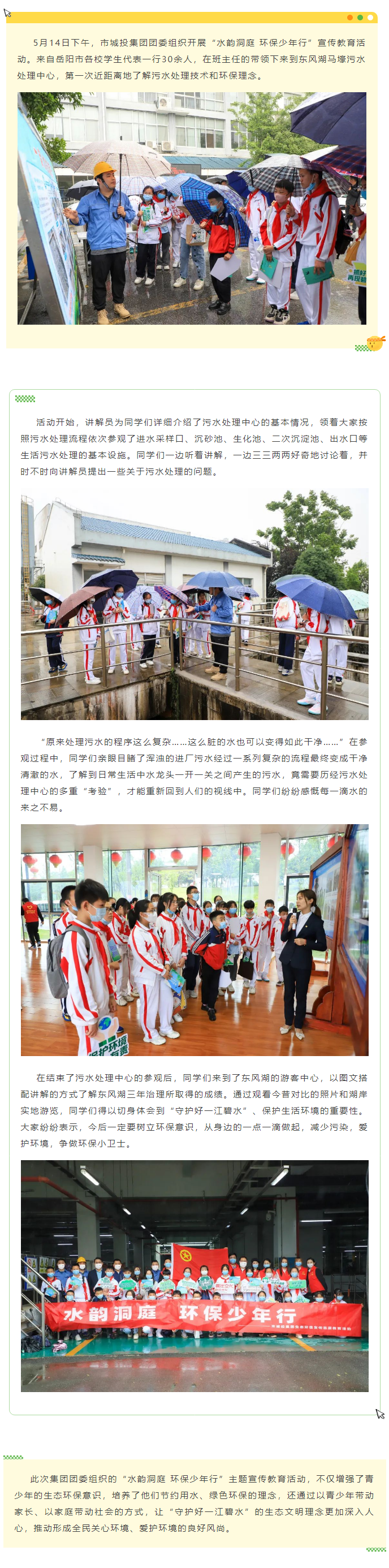 【团委动态】娱乐城推荐
开展“水韵洞庭 环保少年行”主题宣传教育活动.png