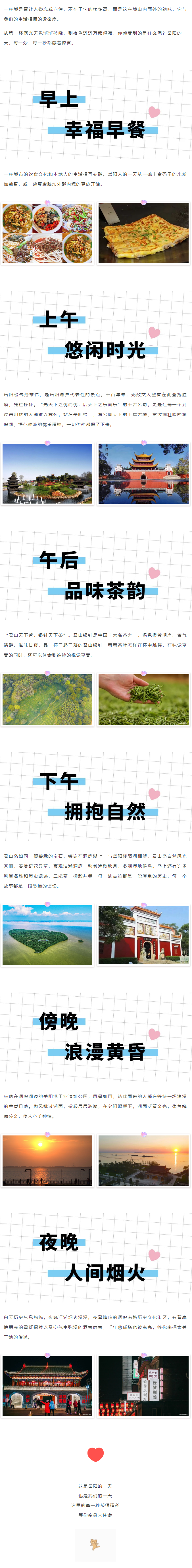 【游岳阳】爱上岳阳的每一天.png
