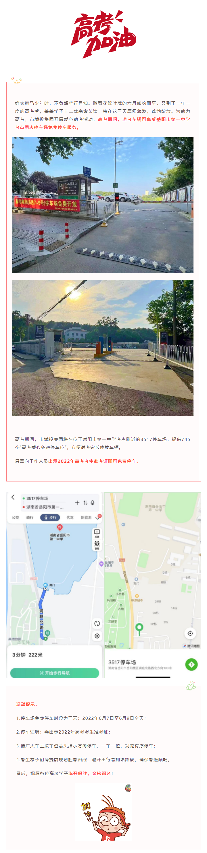 【连心高考】娱乐城推荐
助力高考 市一中3517停车场免费开放.png