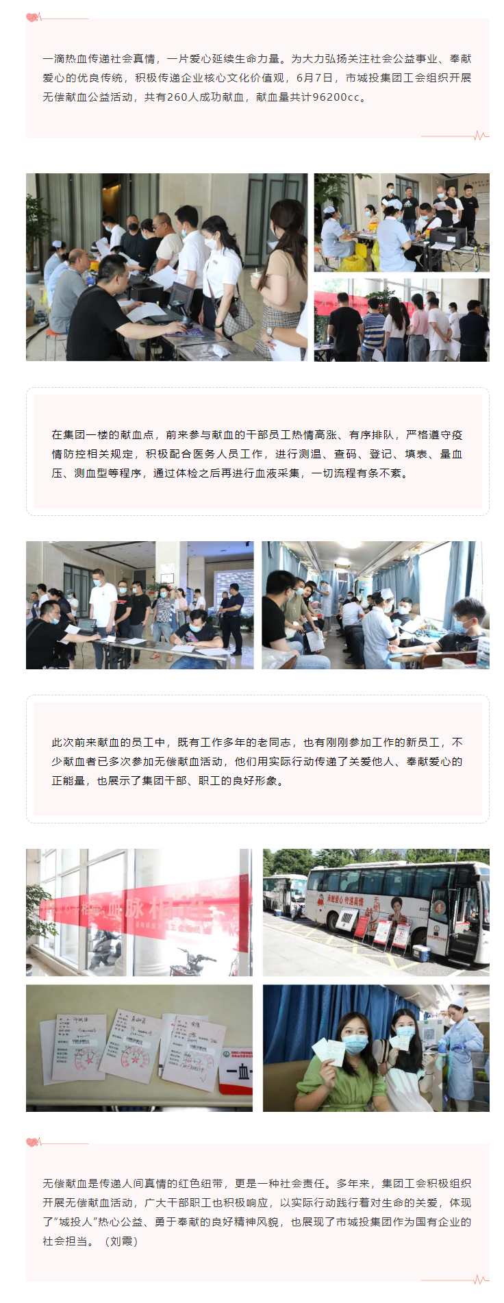 【志愿活动】娱乐城推荐
组织开展无偿献血公益活动.png