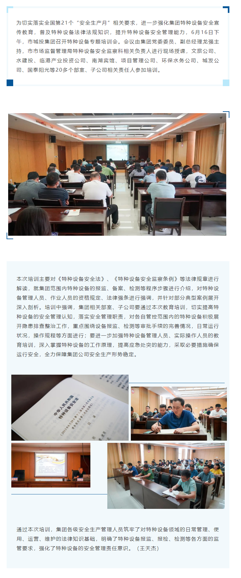 【安全生产月】娱乐城推荐
组织开展特种设备专题培训.png