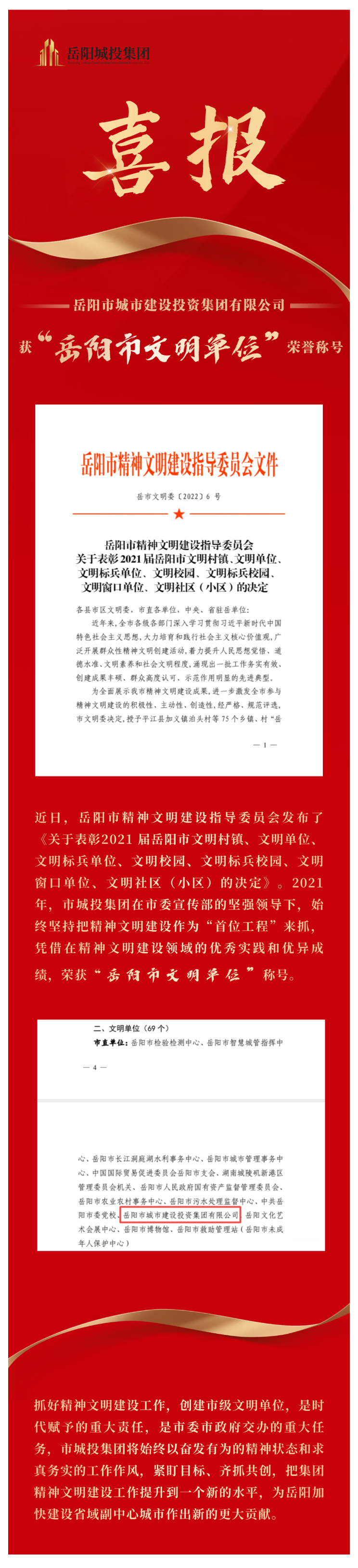 【喜讯】娱乐城推荐
获评市级文明单位！.png