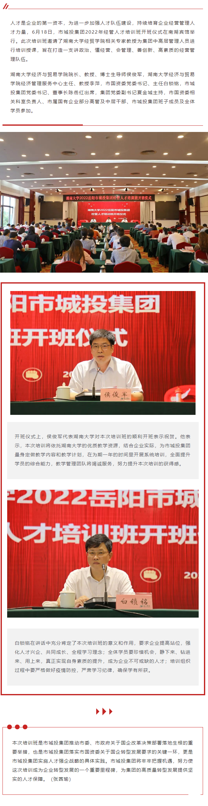 【充电蓄能】娱乐城推荐
2022年经管人才培训班正式开班.png