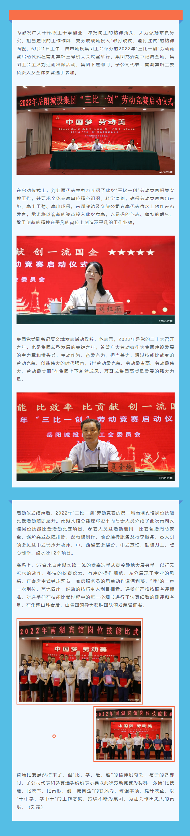 【工作动态】岗位比武大练兵 以赛促学强技能 娱乐城推荐
2022年“三比一创”劳动竞赛正式启动.png