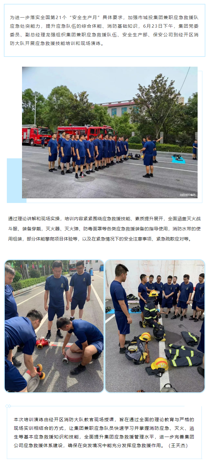 【工作动态】娱乐城推荐
开展兼职应急救援队培训.png
