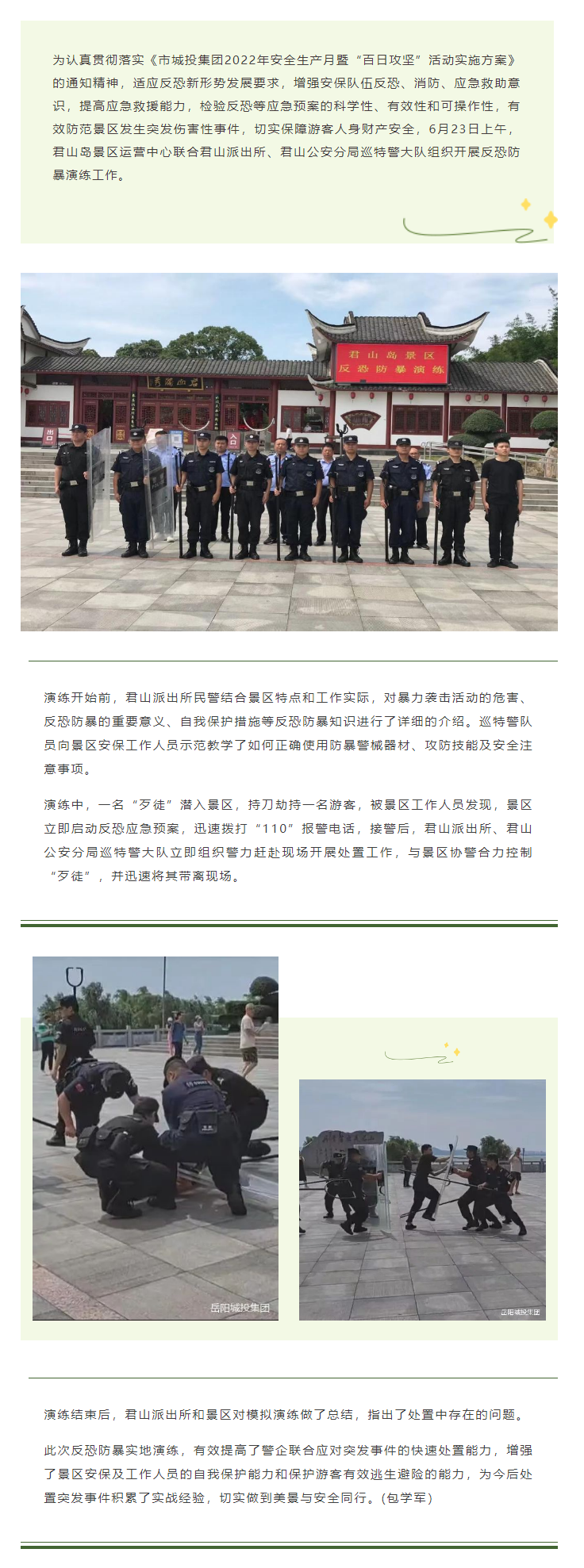 【工作动态】加强反恐防暴演练 提高安全意识.png