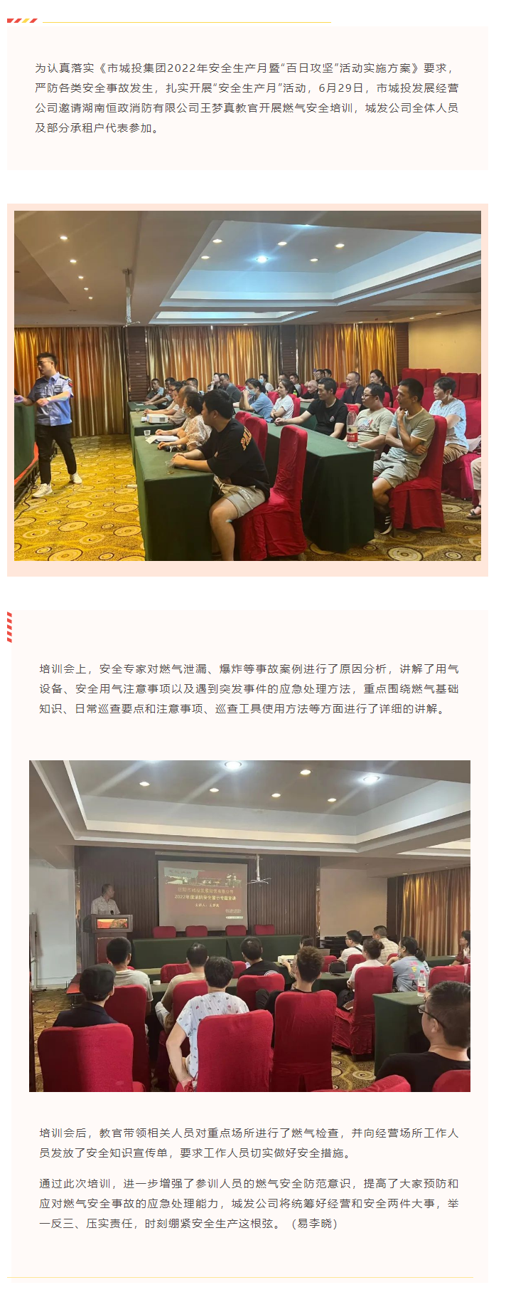 【安全生产】市娱乐城推荐
发展经营公司开展夏季燃气安全培训.png