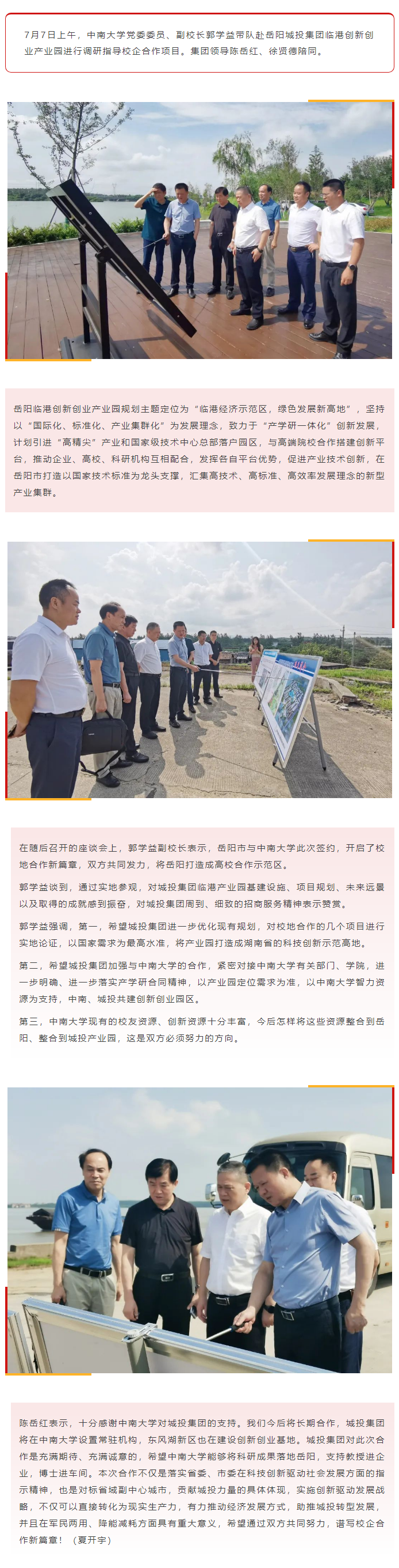 【重点关注】中南大学郭学益副校长一行调研娱乐城推荐
产业园.png