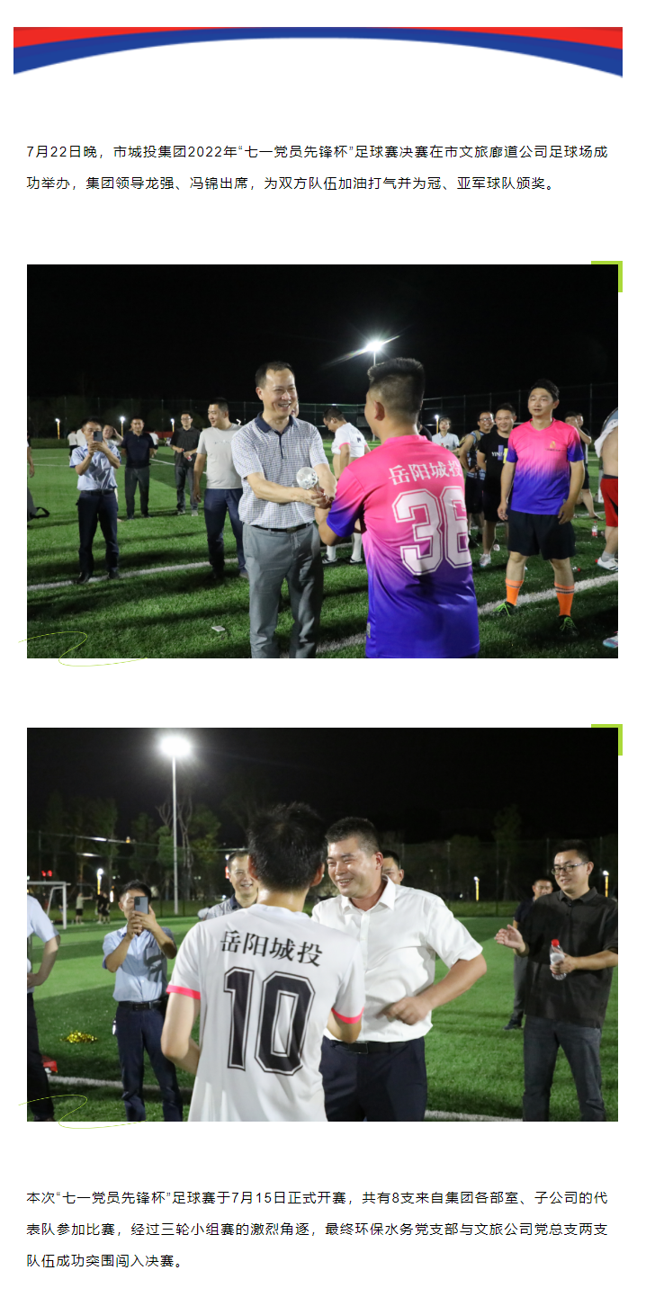 【驰骋绿茵】娱乐城推荐
“七一党员先锋杯”足球赛圆满落幕.png