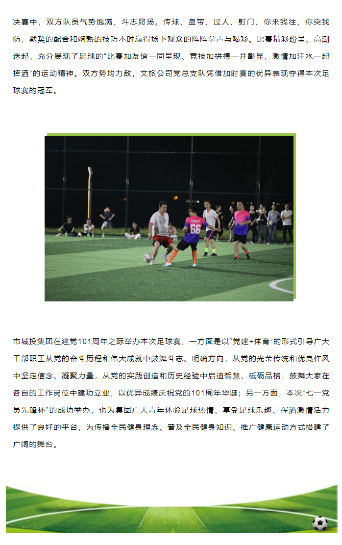 【驰骋绿茵】娱乐城推荐
“七一党员先锋杯”足球赛圆满落幕 - 副本.png