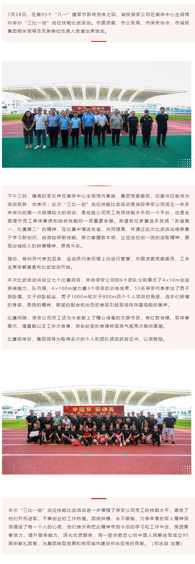 【劳动竞赛】“以赛促学，比武强兵”，娱乐城推荐
保安公司举行“三比一创”岗位技能比武活动.png