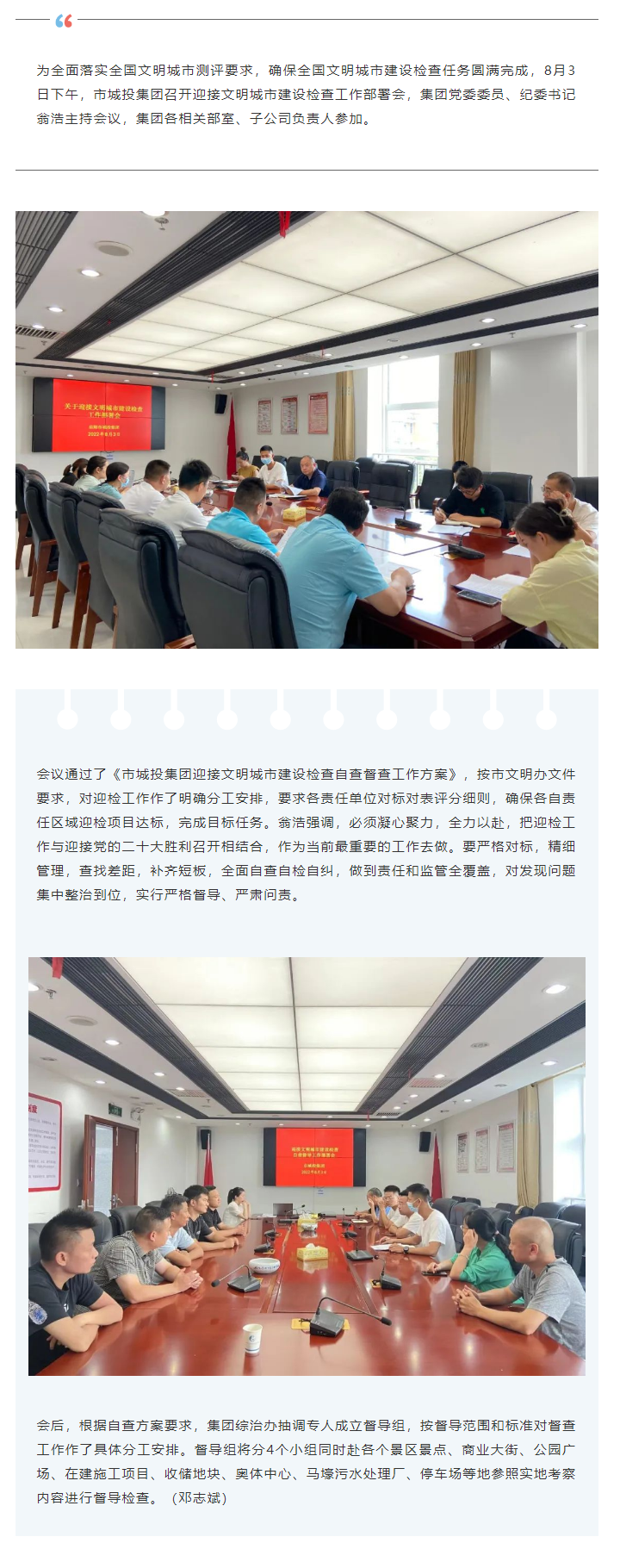 【文明迎检】娱乐城推荐
召开迎接文明城市建设检查工作部署会.png