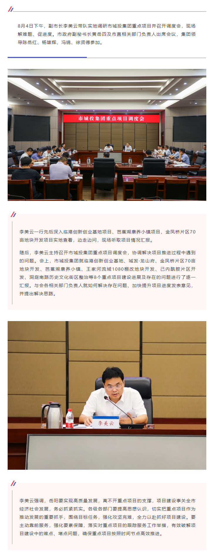 【领导调研】李美云调研娱乐城推荐
重点项目并召开专题调度会.png