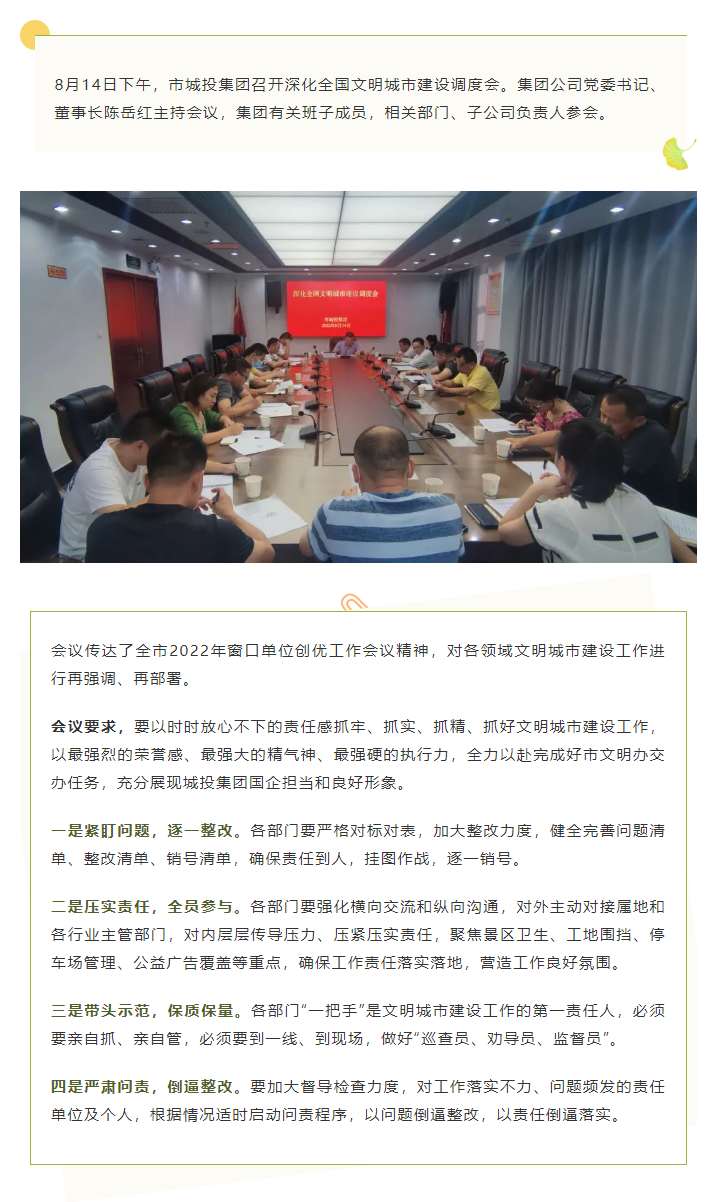 【文明城市】再强调、再部署，娱乐城推荐
召开深化全国文明城市建设调度会.png