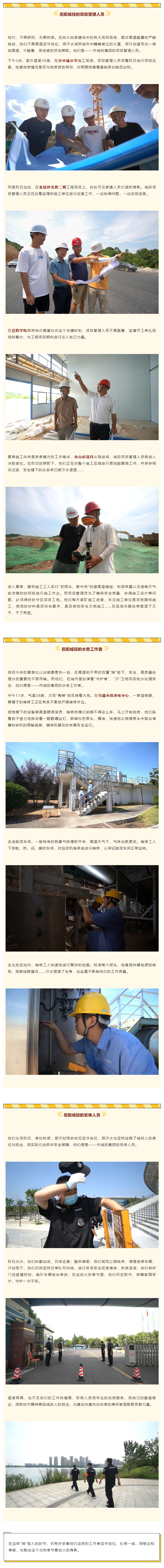 【高温下的坚守】娱乐城推荐
人用责任“汗”卫美好岳阳.png