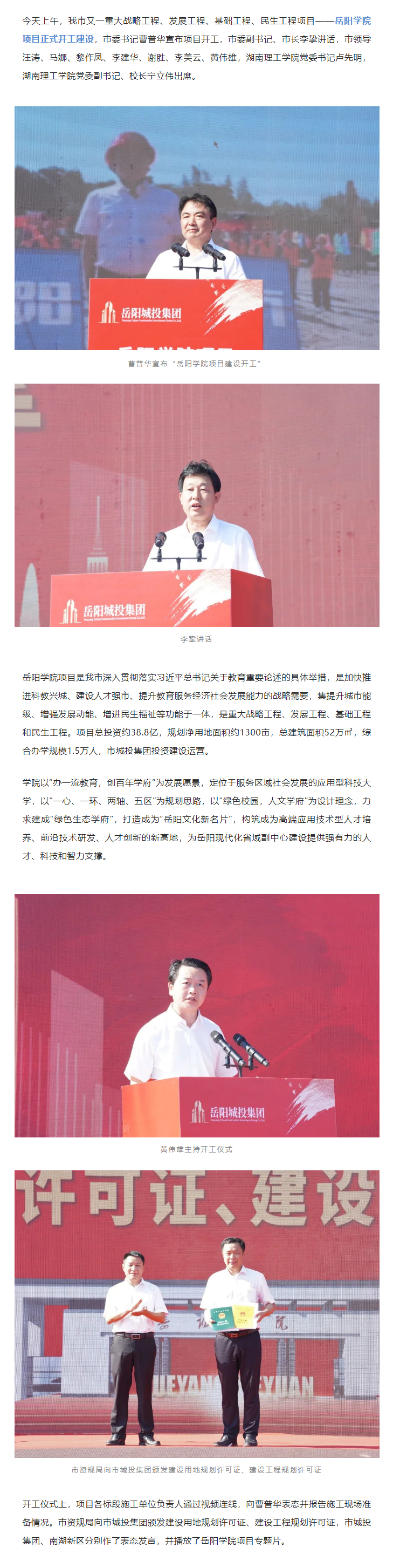 【重点关注】岳阳学院项目正式开工建设.png