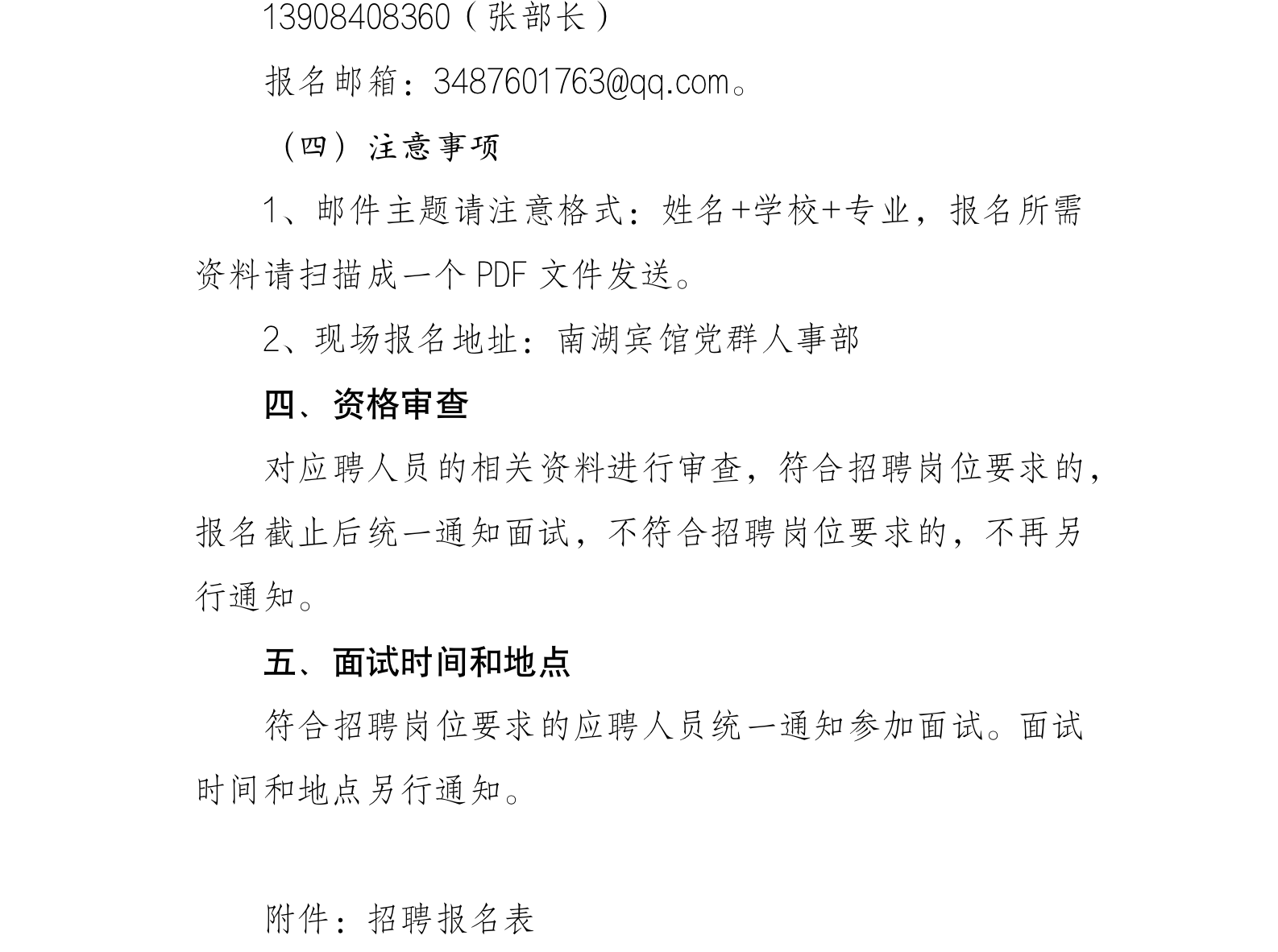 南湖宾馆人员招聘公告2023.03.04.png